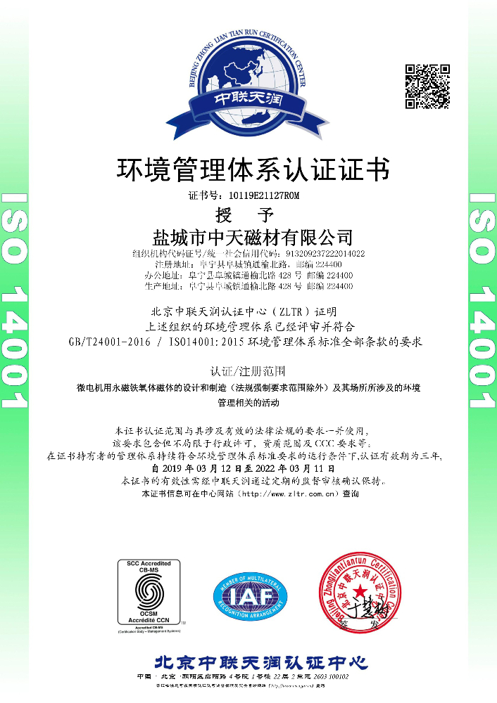 環境管理體系認證證書